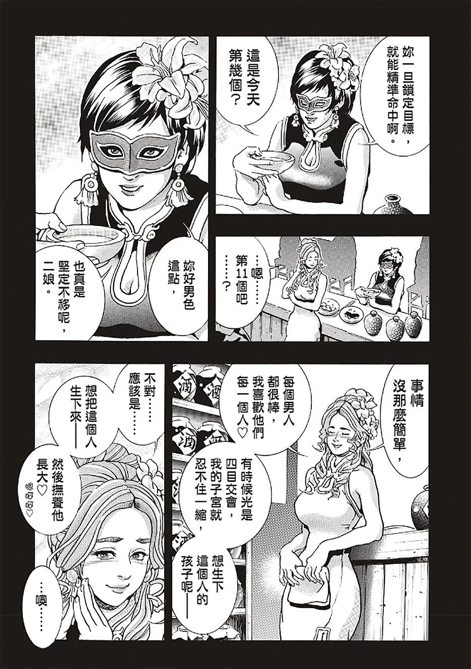 《中华小厨师》极164 第12页