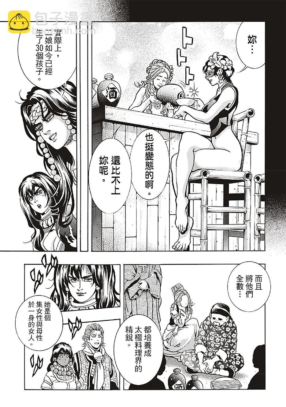 《中华小厨师》极164 第13页