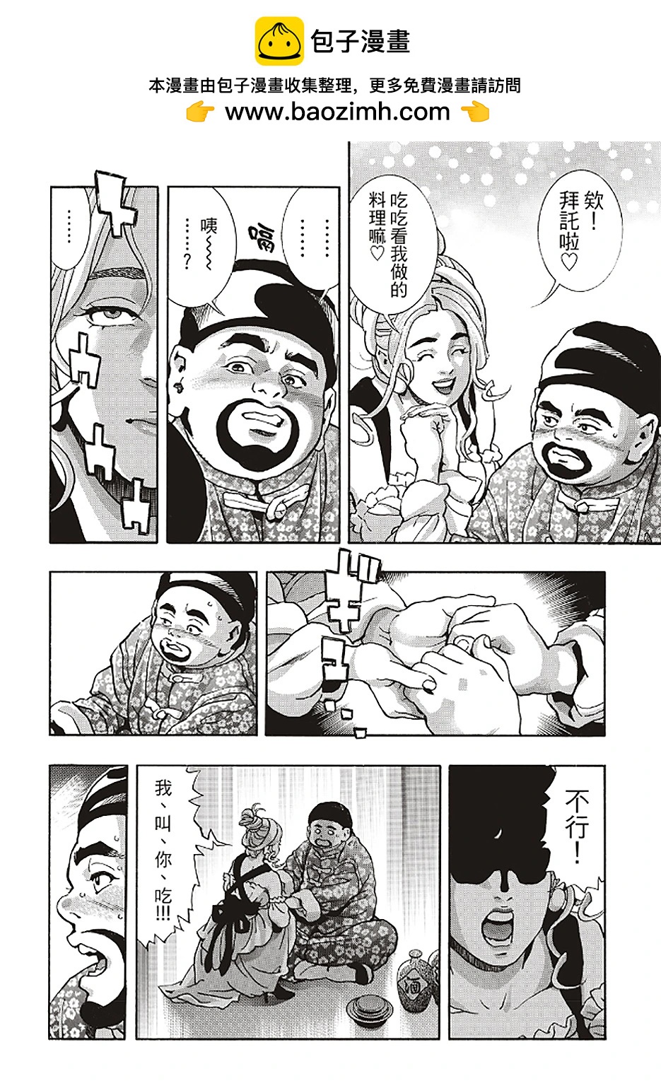 《中华小厨师》极164 第14页