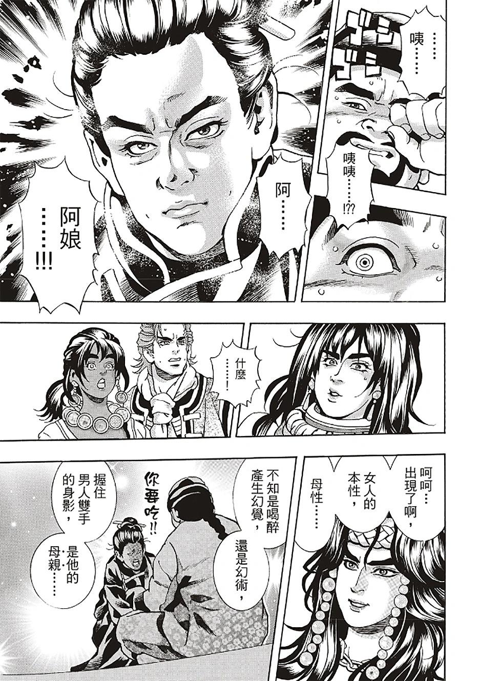 《中华小厨师》极164 第15页
