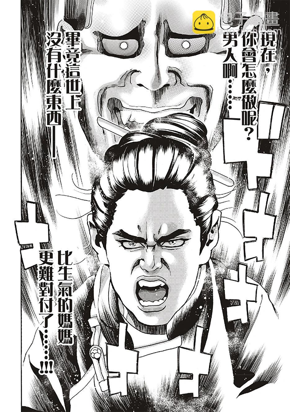 《中华小厨师》极164 第16页
