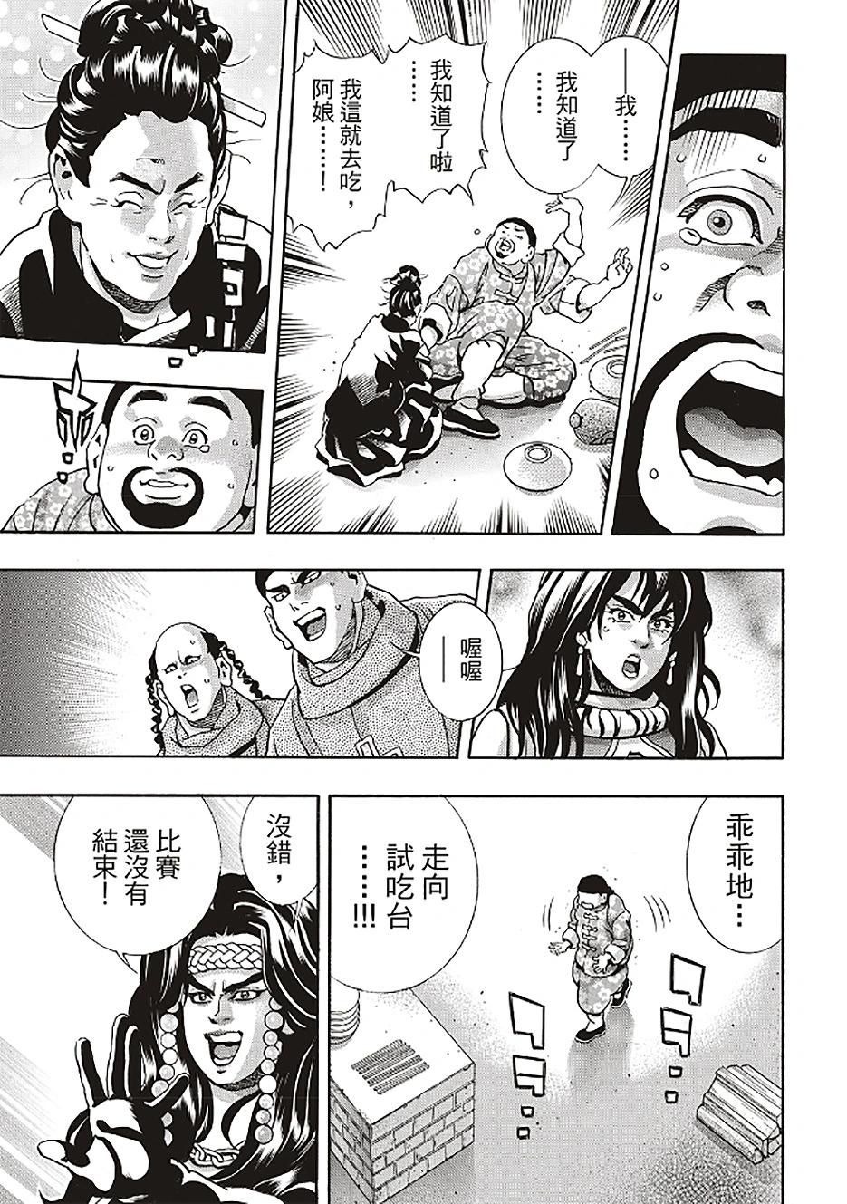 《中华小厨师》极164 第17页