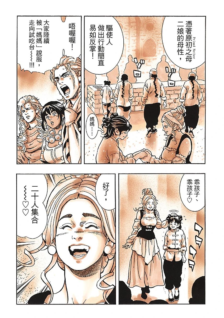《中华小厨师》极164 第18页