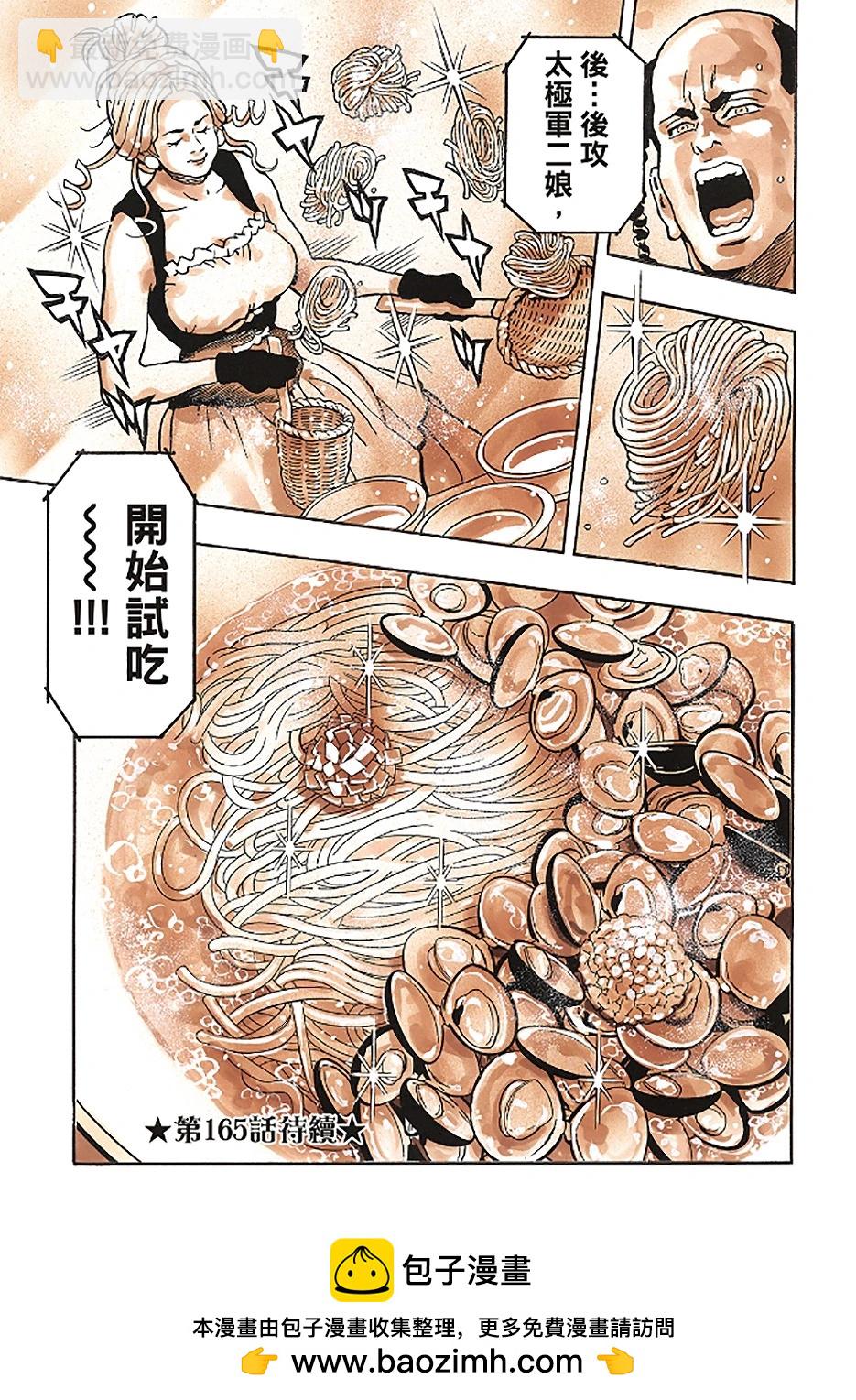 《中华小厨师》极164 第19页