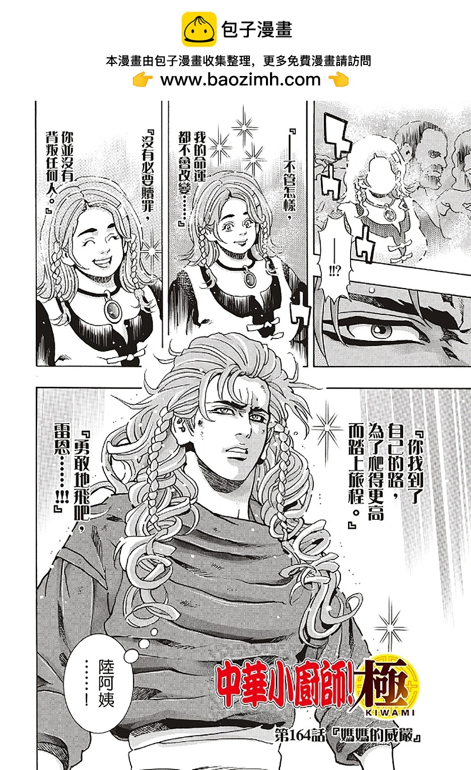 《中华小厨师》极164 第2页