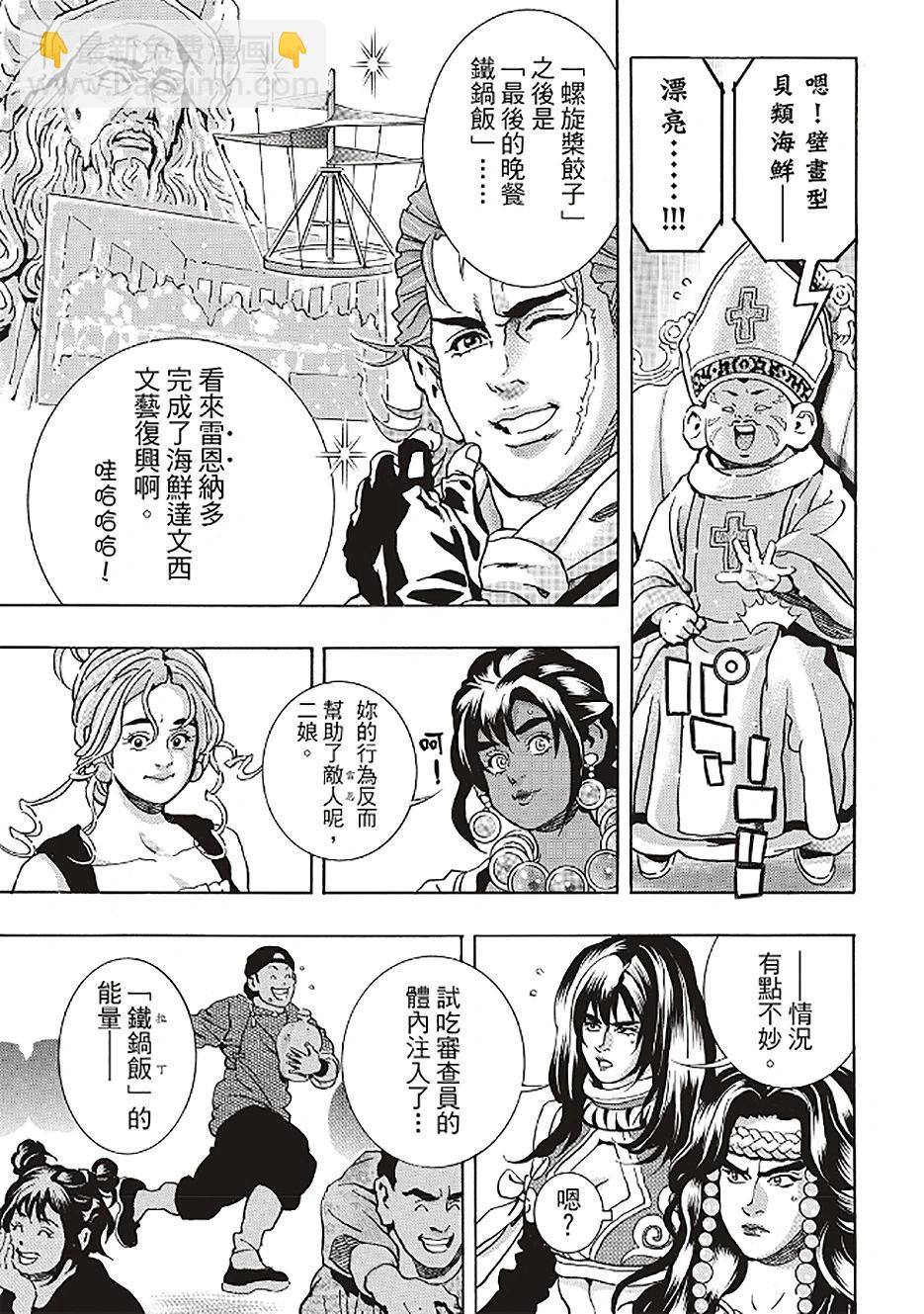 《中华小厨师》极164 第3页