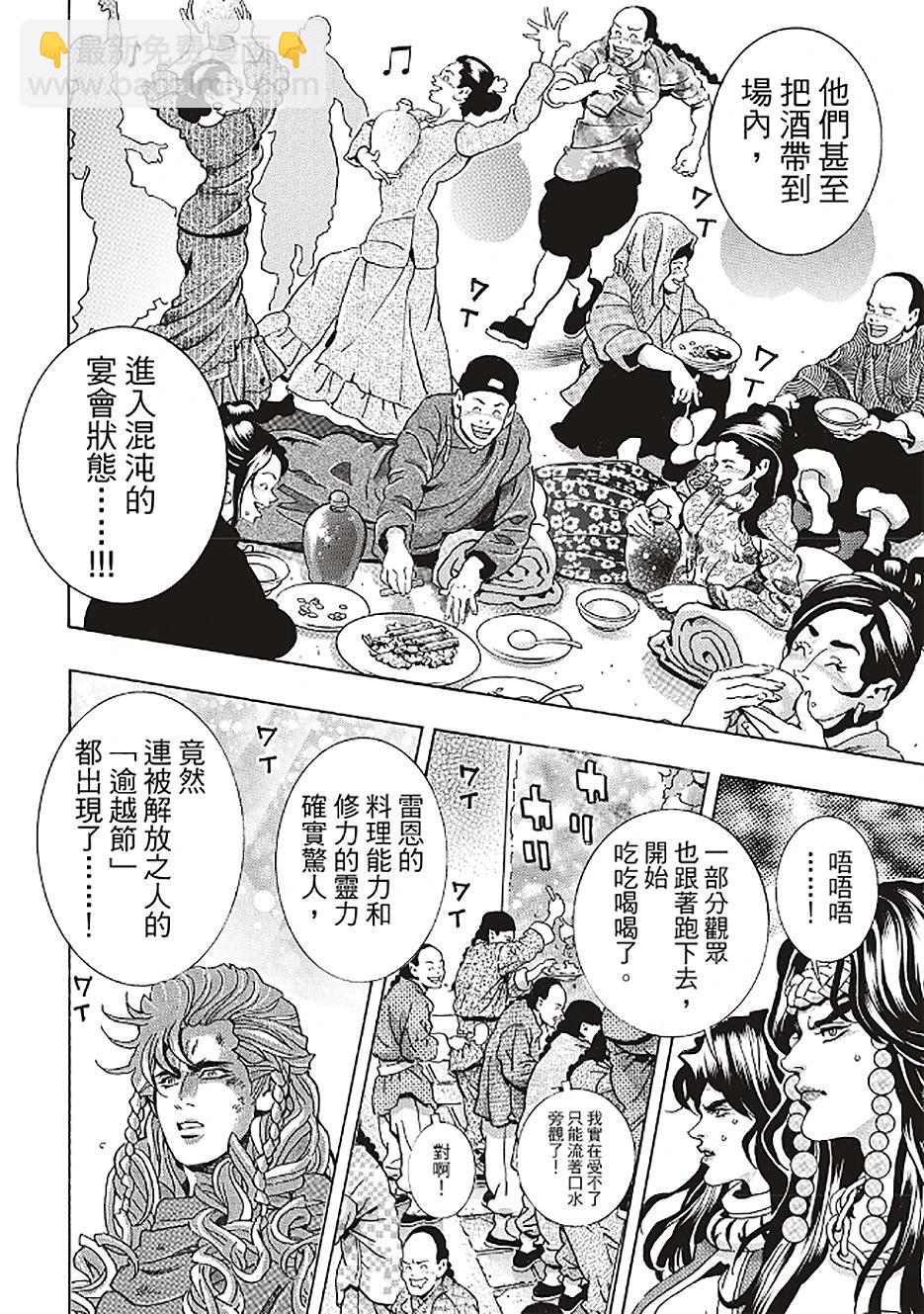 《中华小厨师》极164 第4页