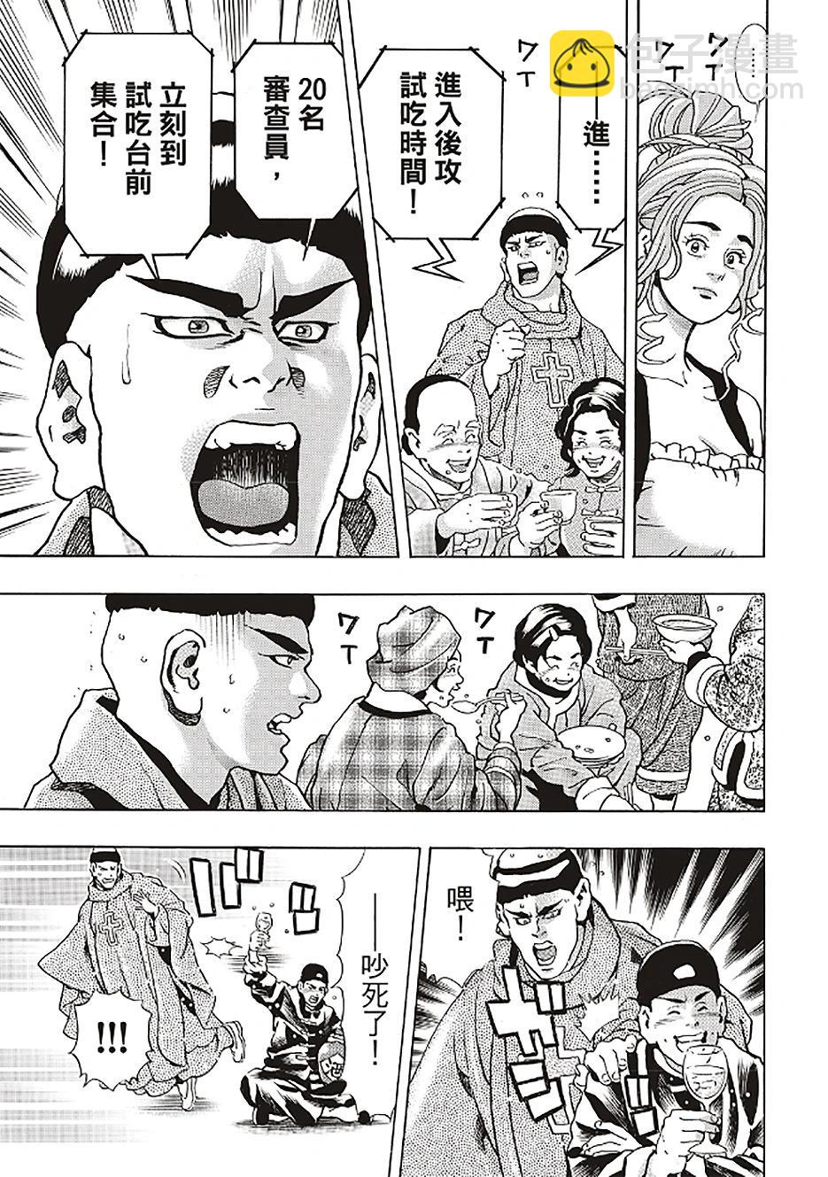 《中华小厨师》极164 第5页