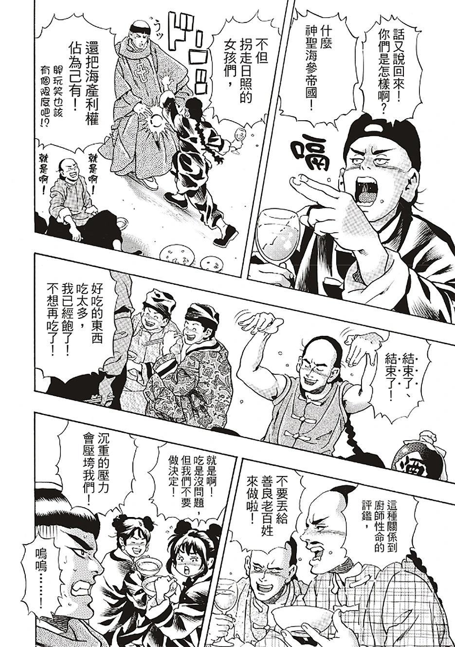 《中华小厨师》极164 第6页