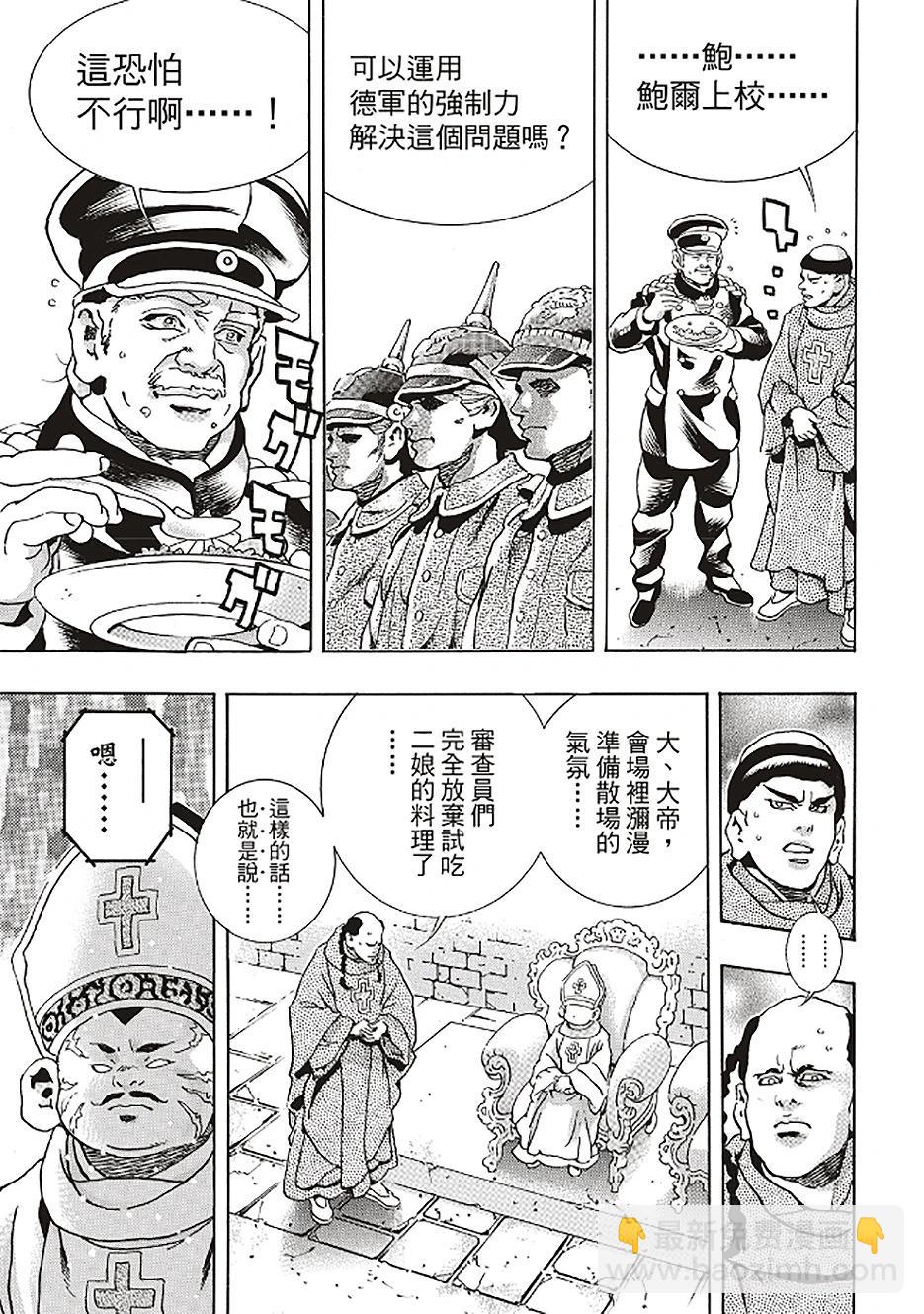 《中华小厨师》极164 第7页