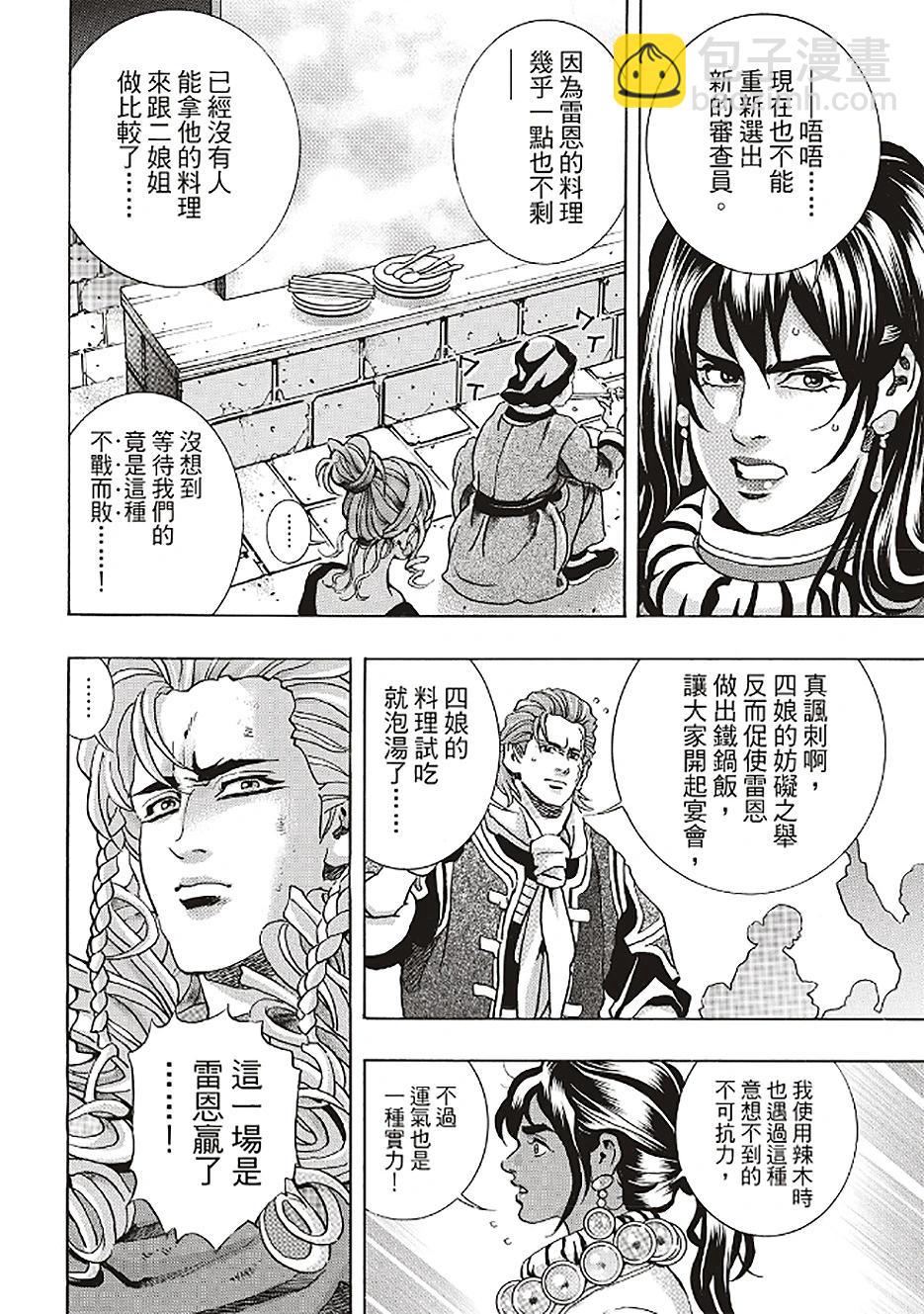 《中华小厨师》极164 第8页