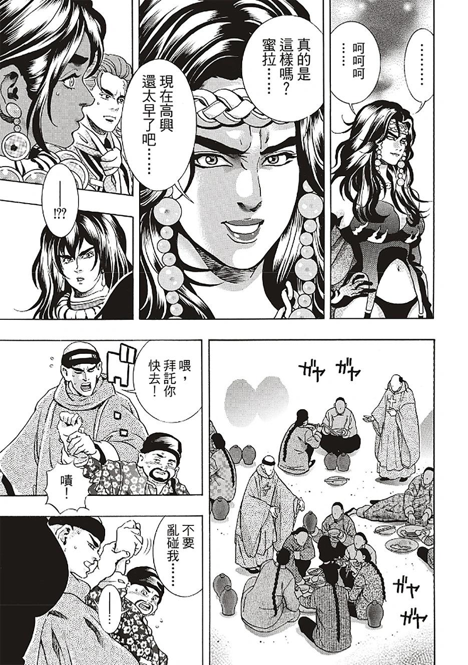 《中华小厨师》极164 第9页