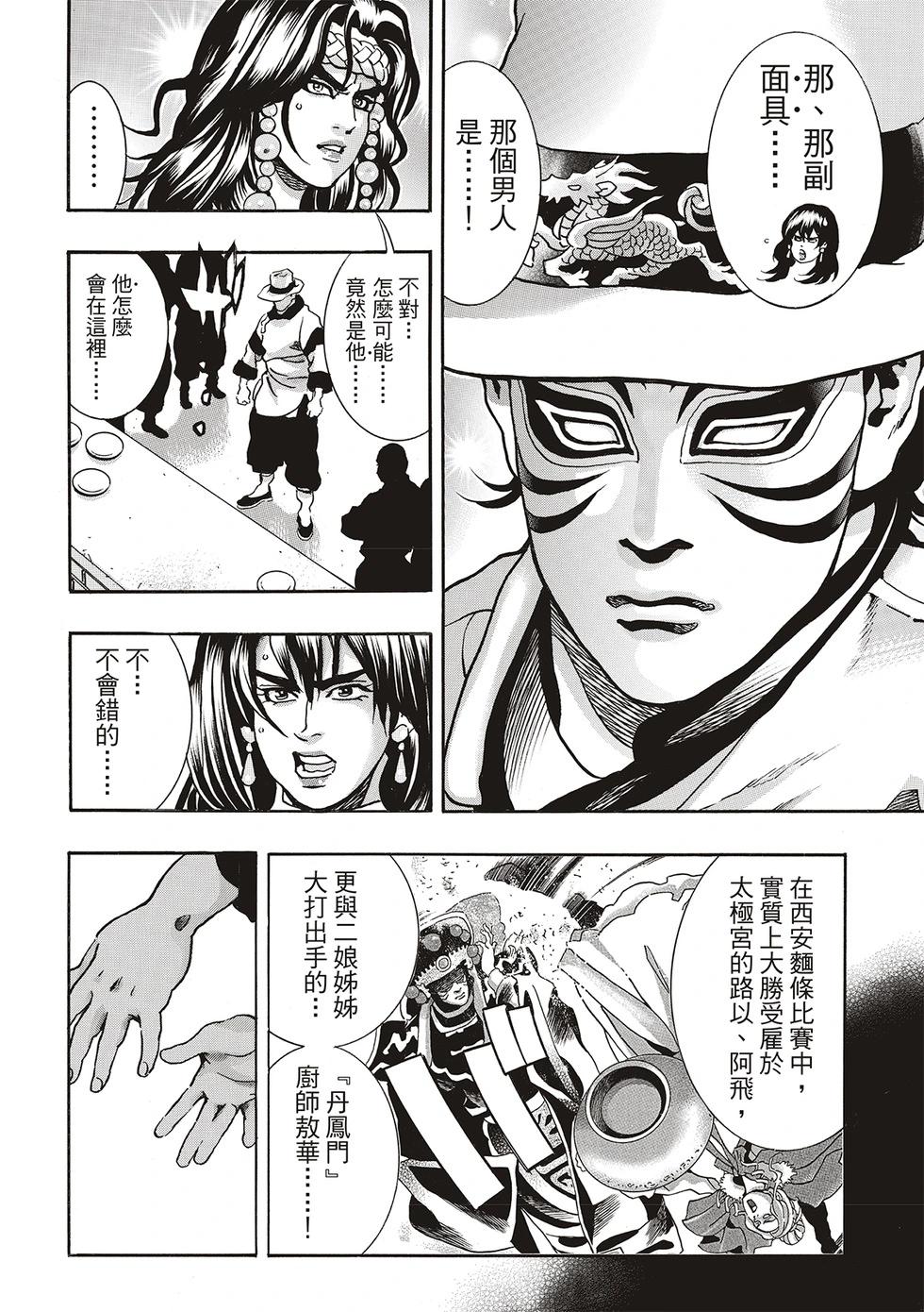 《中华小厨师》极166 第10页