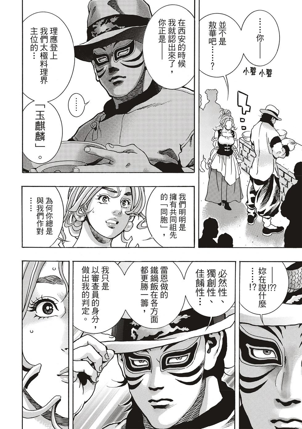 《中华小厨师》极166 第12页