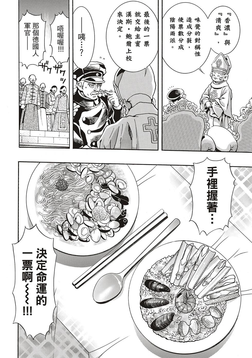 《中华小厨师》极166 第14页