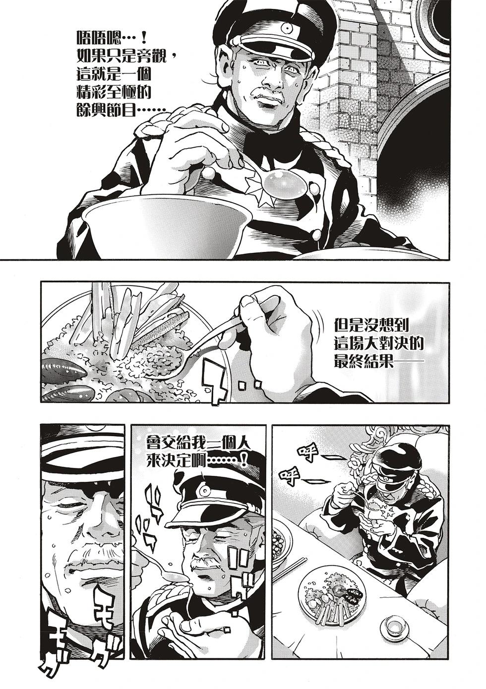 《中华小厨师》极166 第15页
