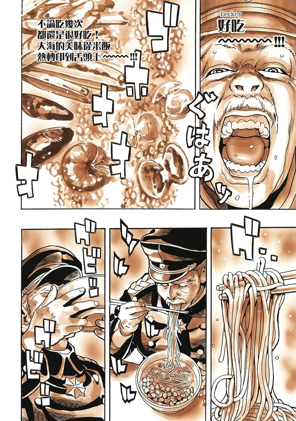 《中华小厨师》极166 第16页