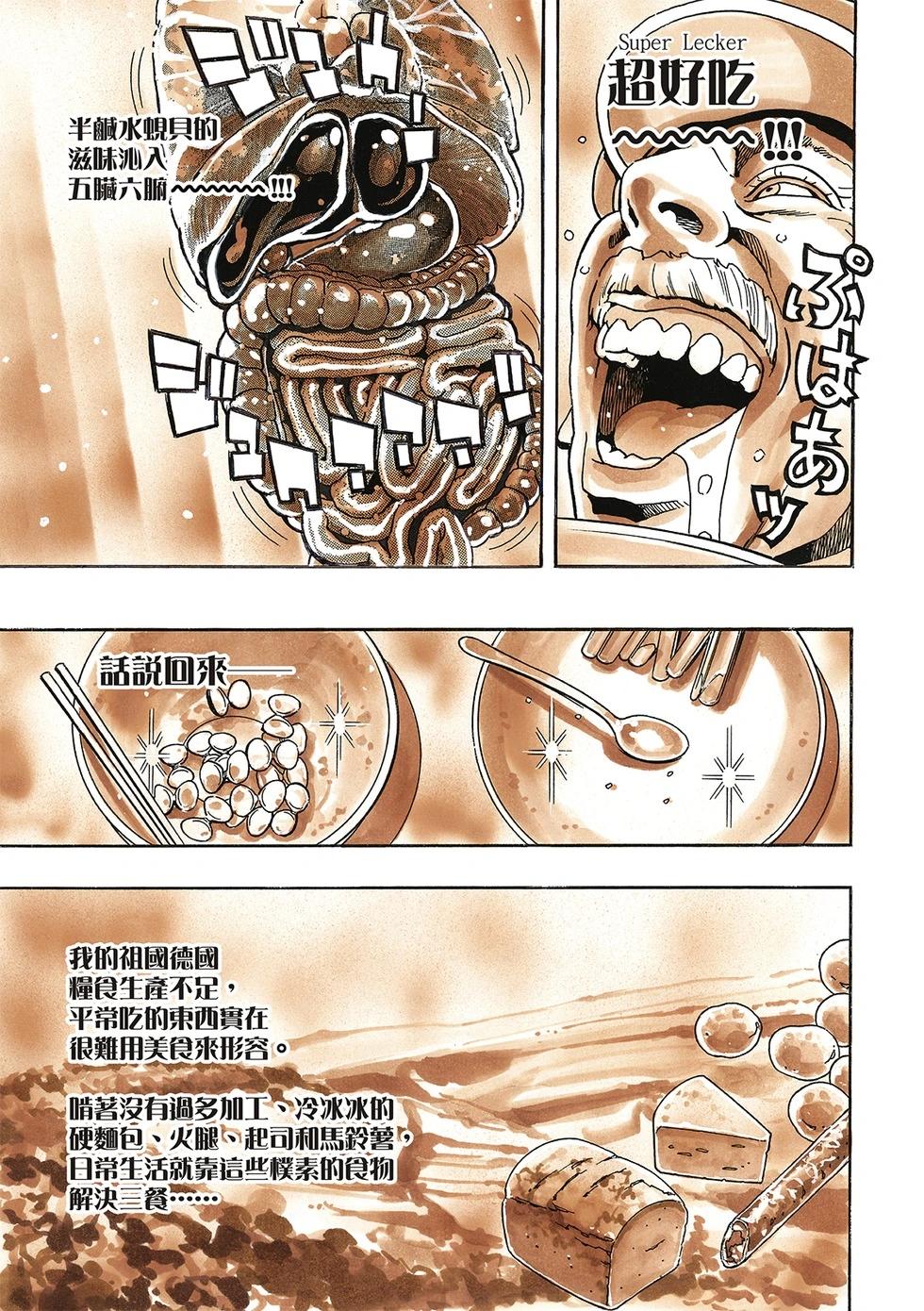 《中华小厨师》极166 第17页