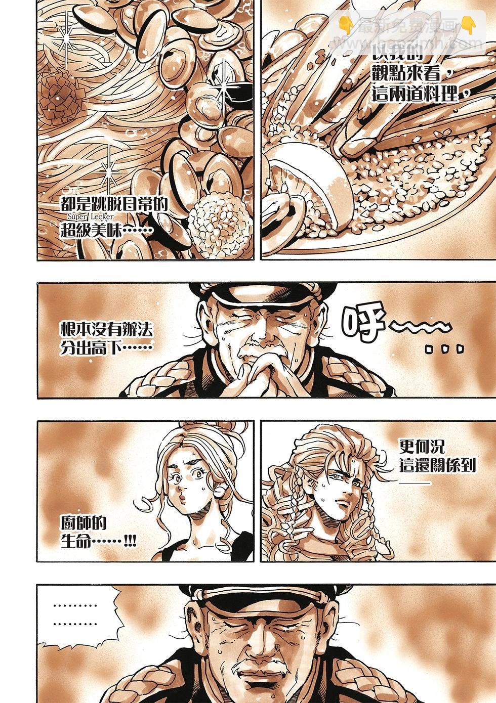 《中华小厨师》极166 第18页