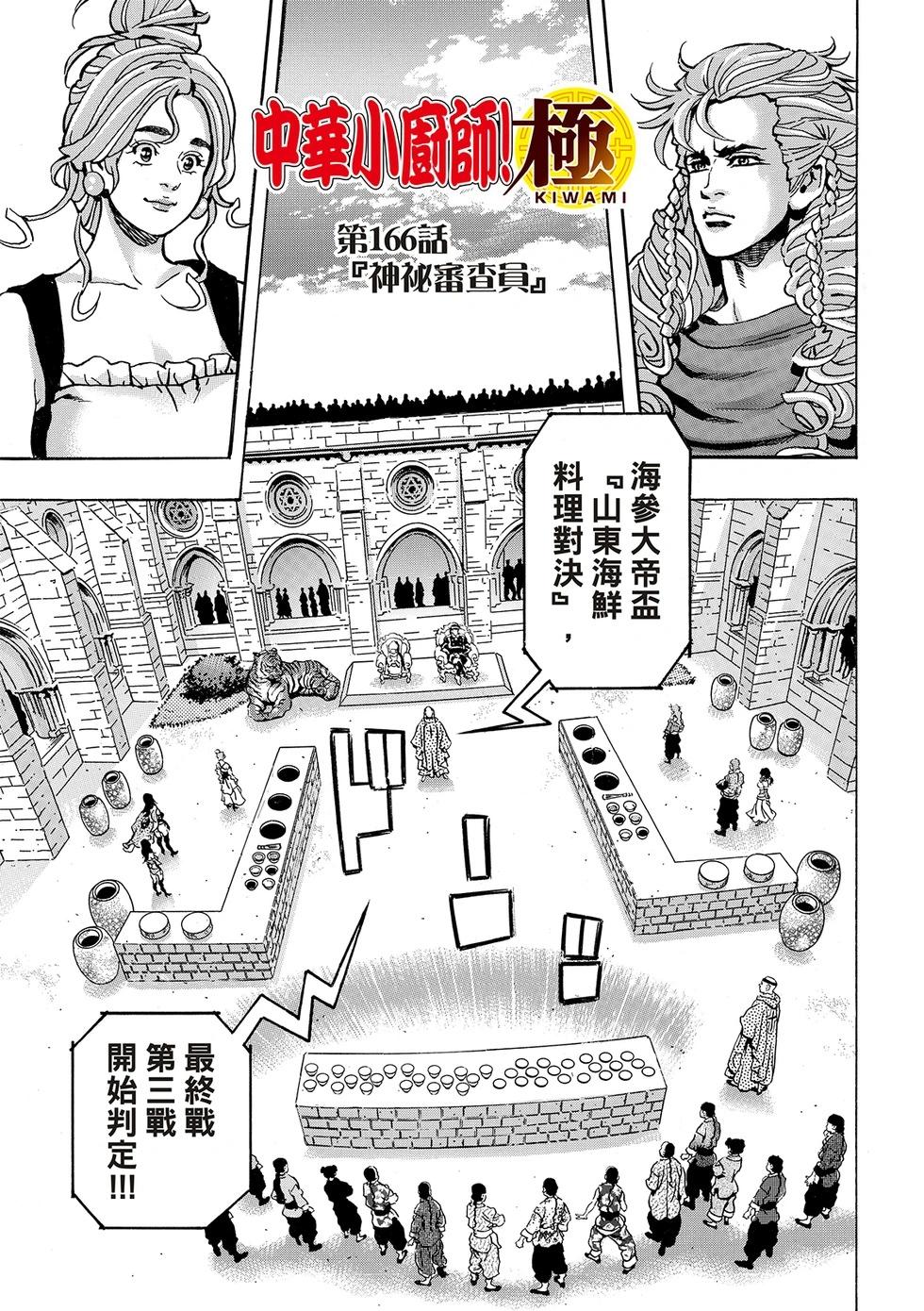 《中华小厨师》极166 第1页