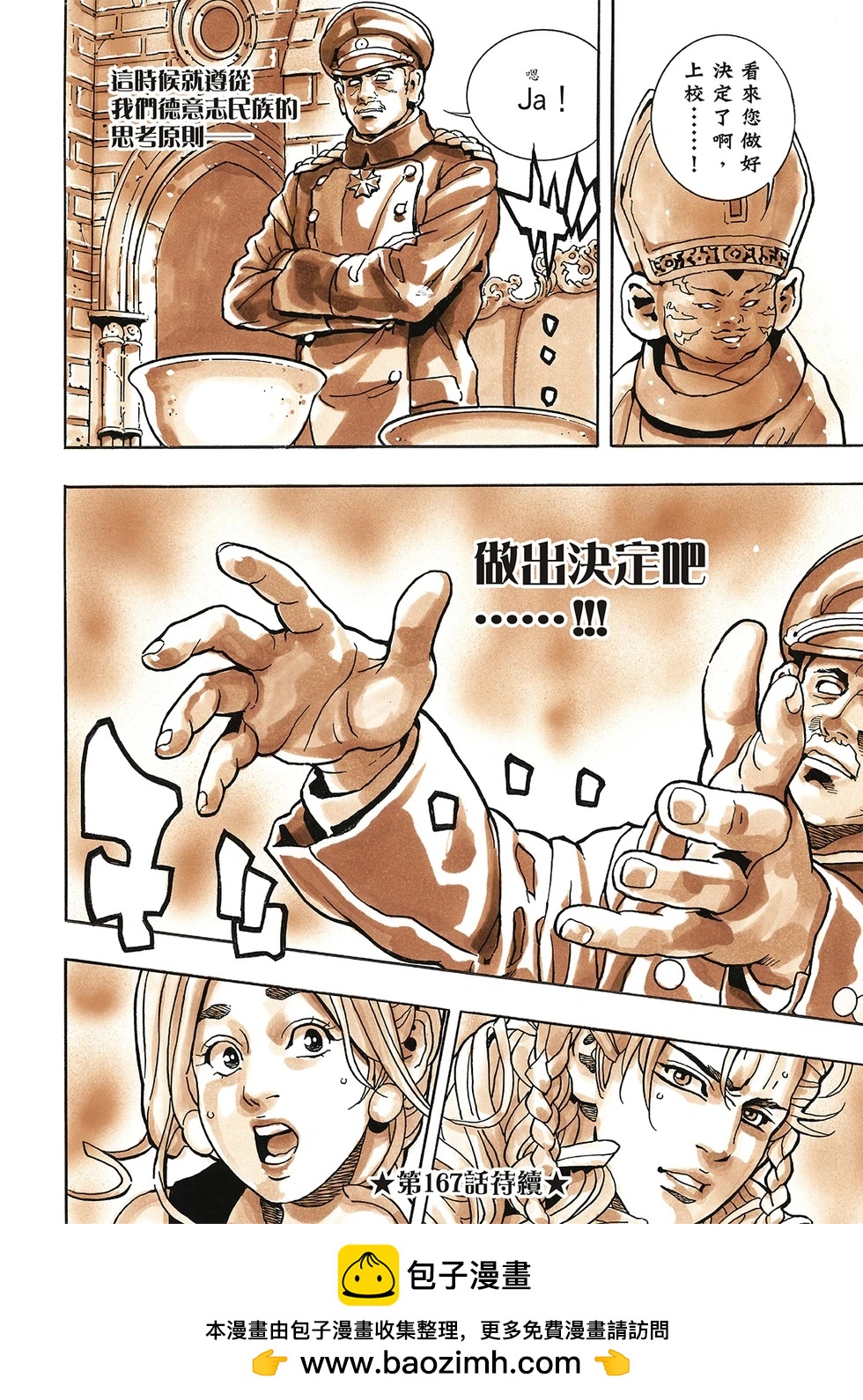 《中华小厨师》极166 第20页