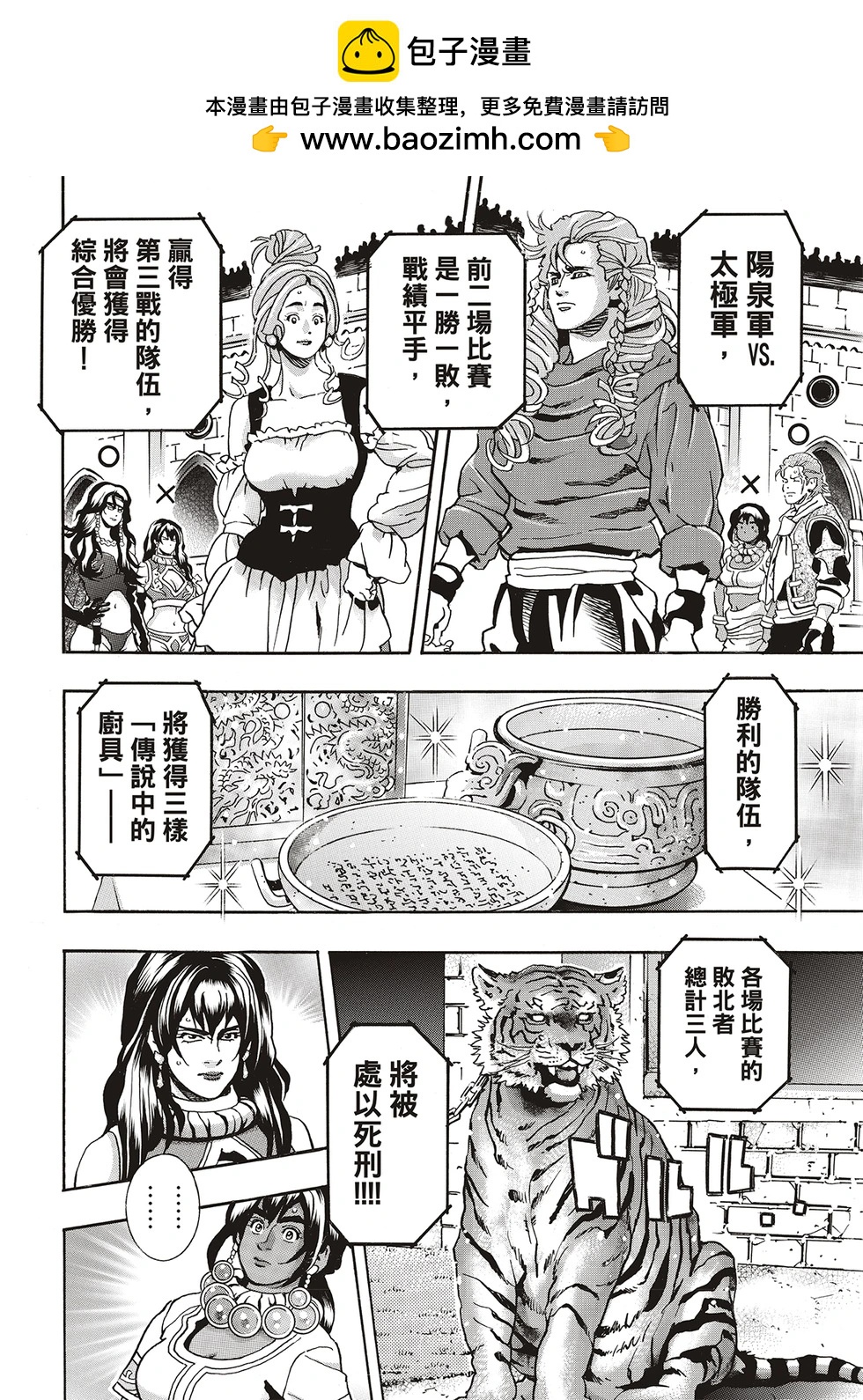 《中华小厨师》极166 第2页