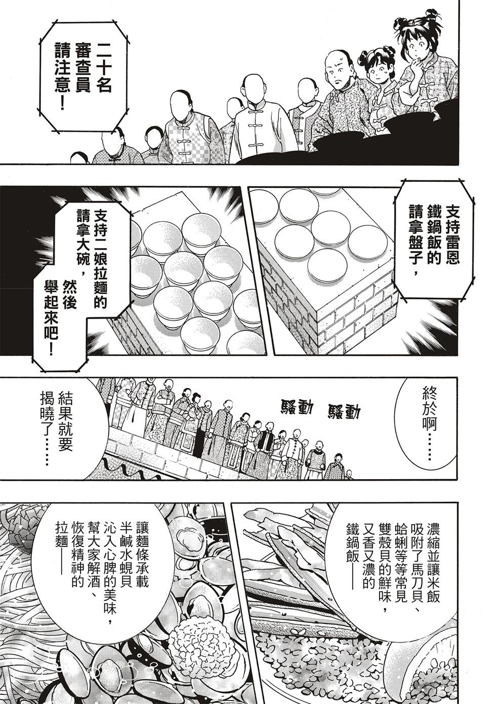 《中华小厨师》极166 第3页