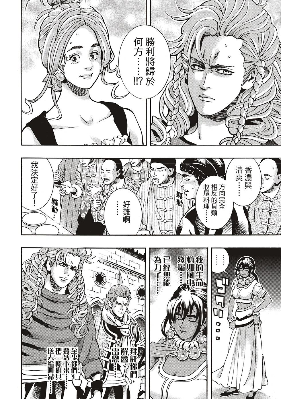《中华小厨师》极166 第4页