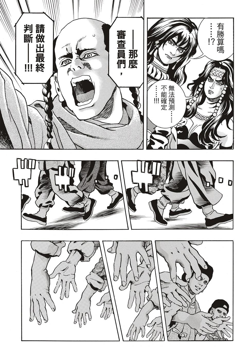 《中华小厨师》极166 第5页