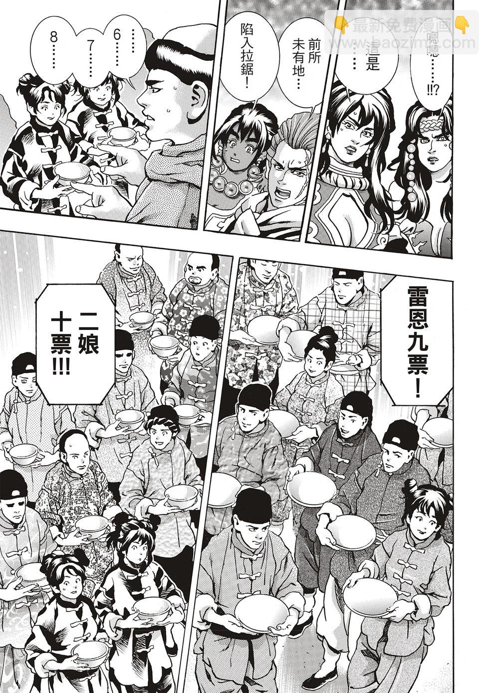 《中华小厨师》极166 第7页