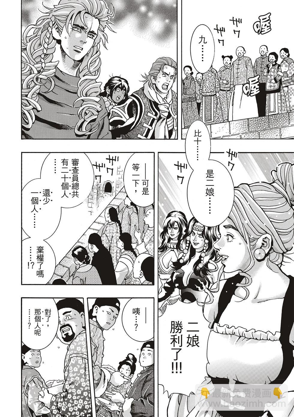 《中华小厨师》极166 第8页