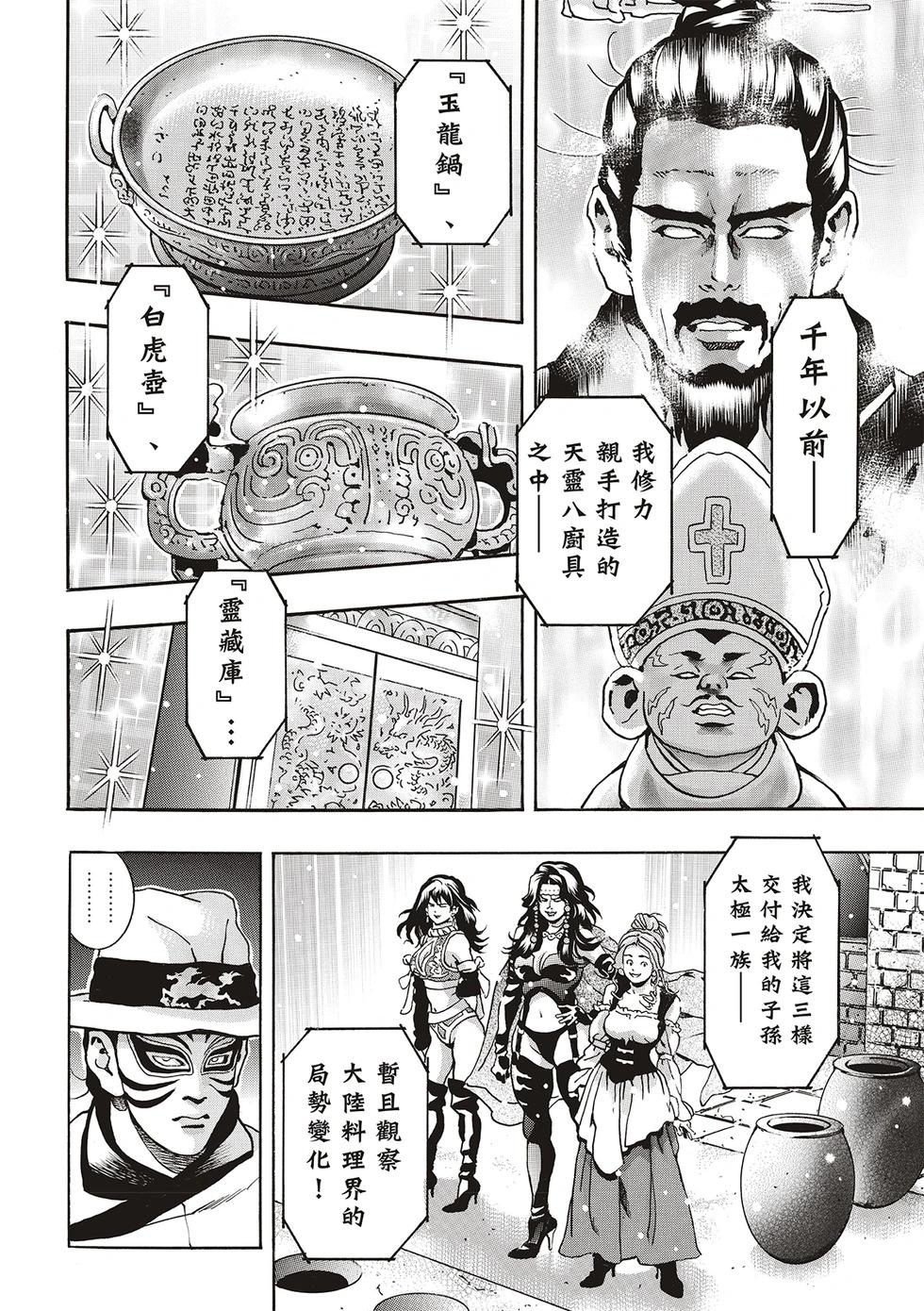 《中华小厨师》极167 第10页