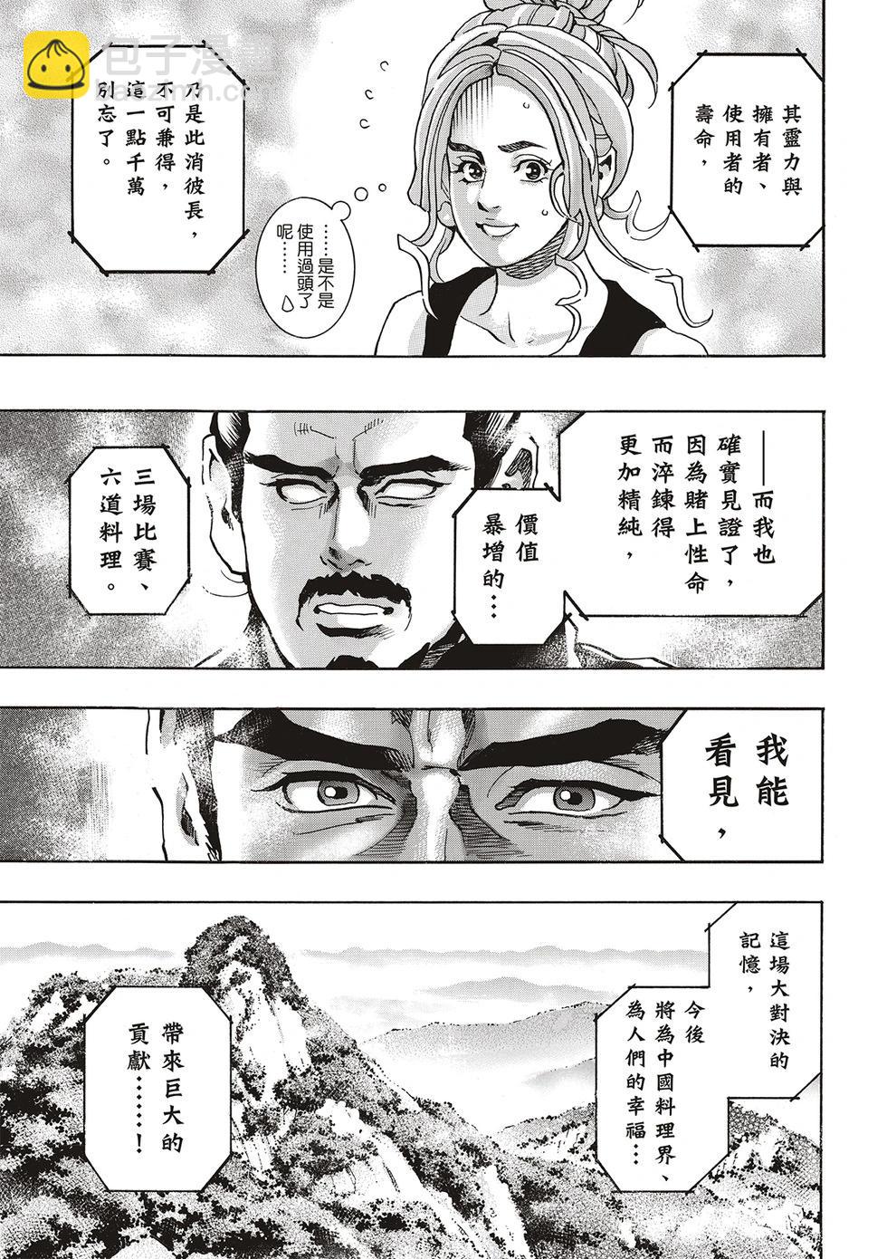《中华小厨师》极167 第11页