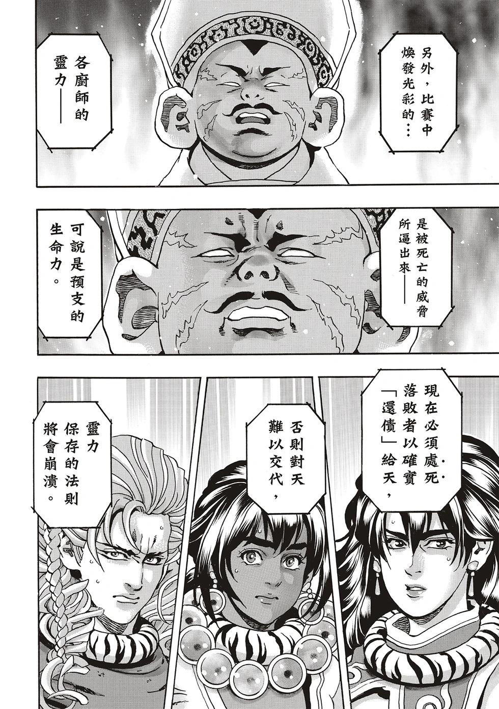 《中华小厨师》极167 第12页