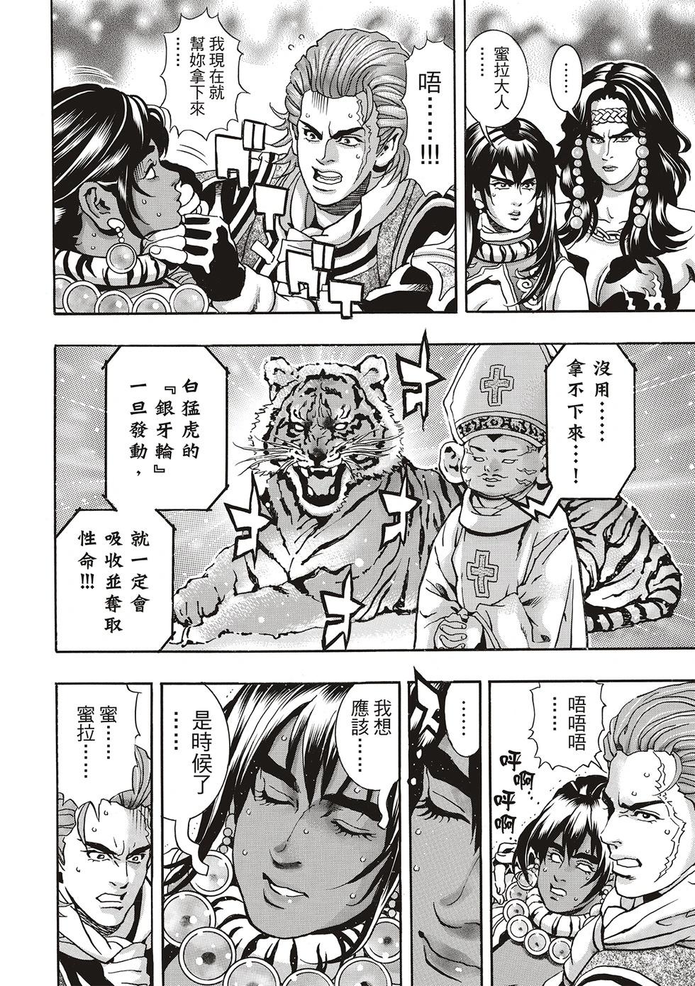 《中华小厨师》极167 第14页