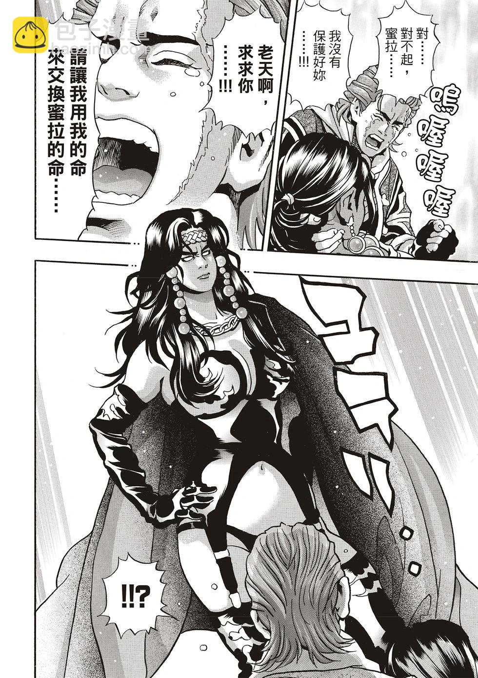 《中华小厨师》极167 第18页