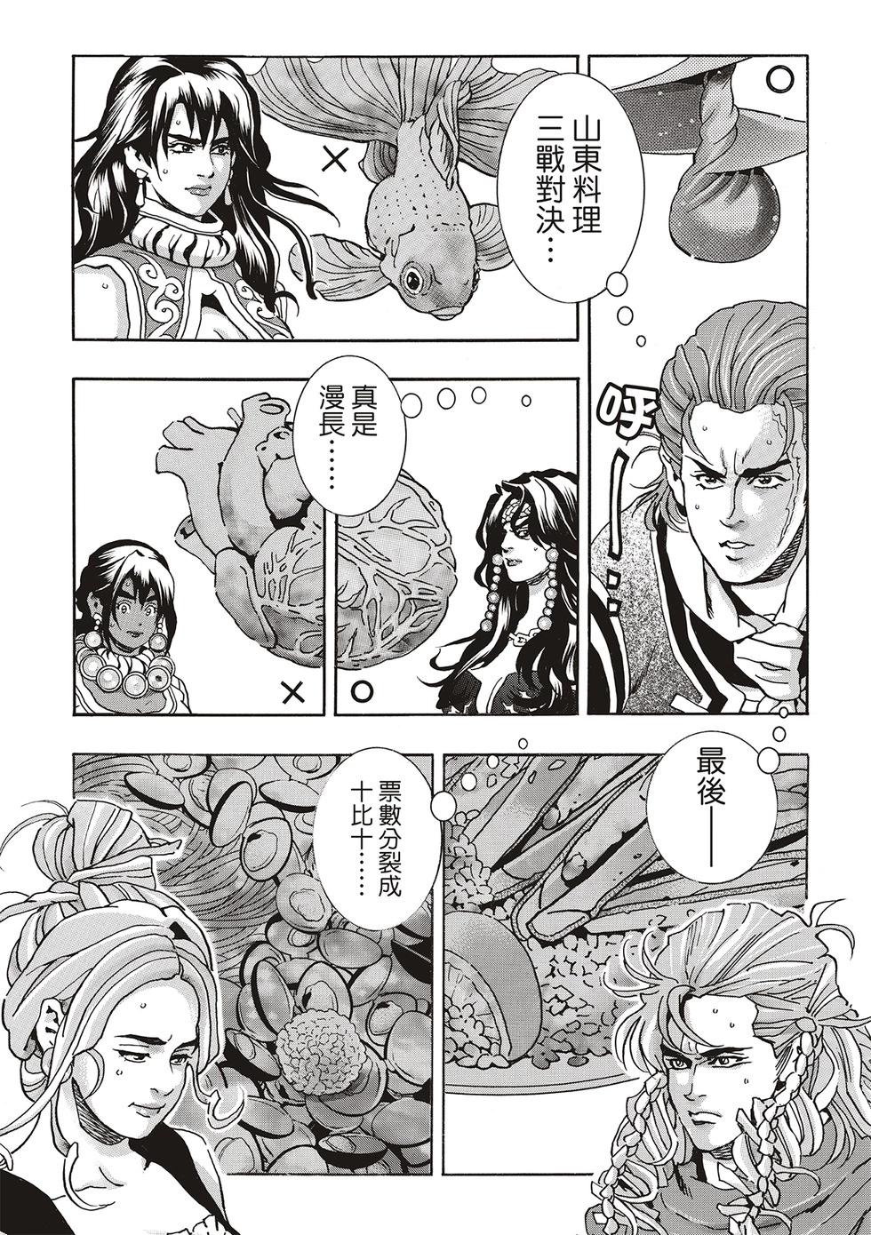 《中华小厨师》极167 第1页