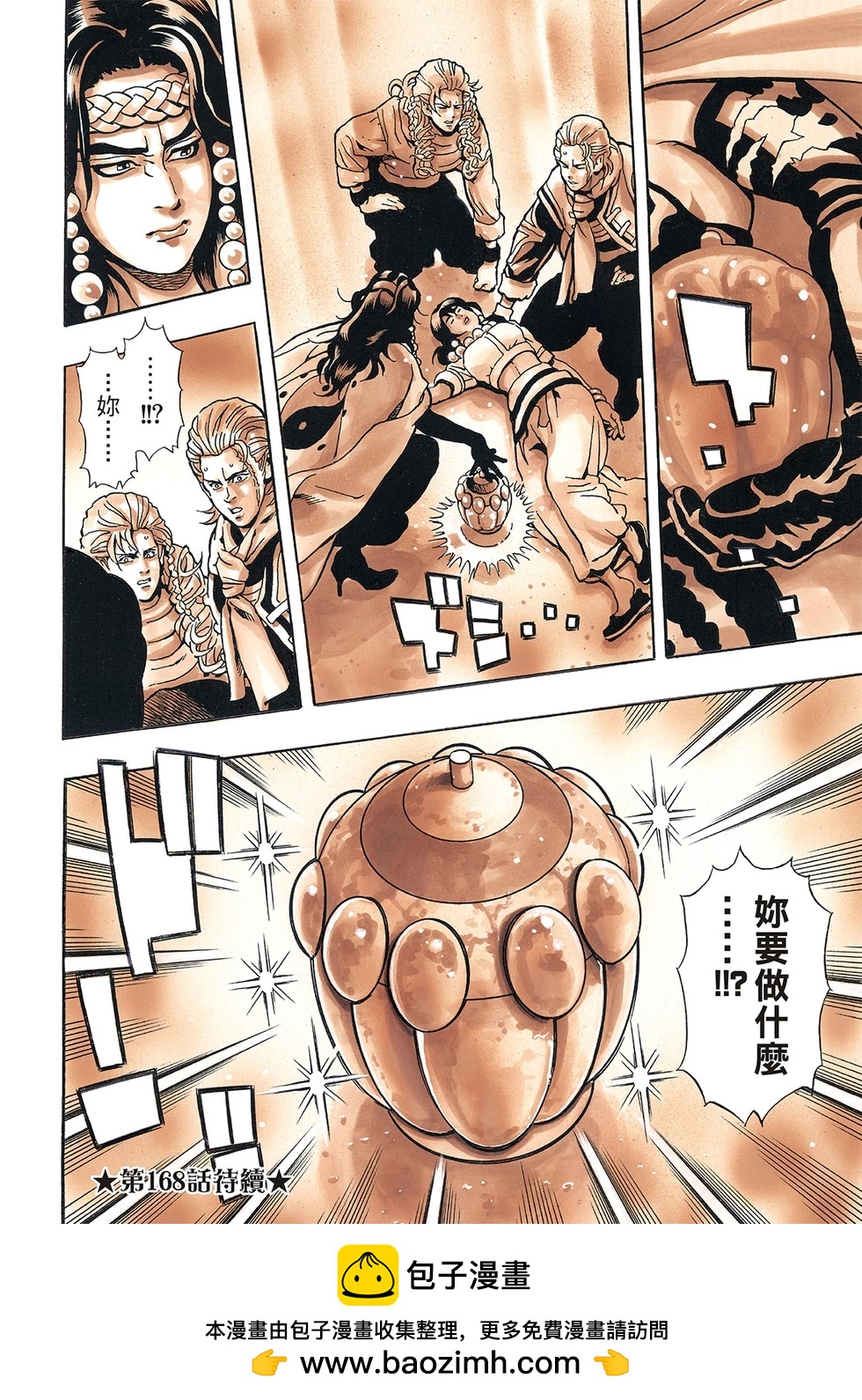 《中华小厨师》极167 第20页
