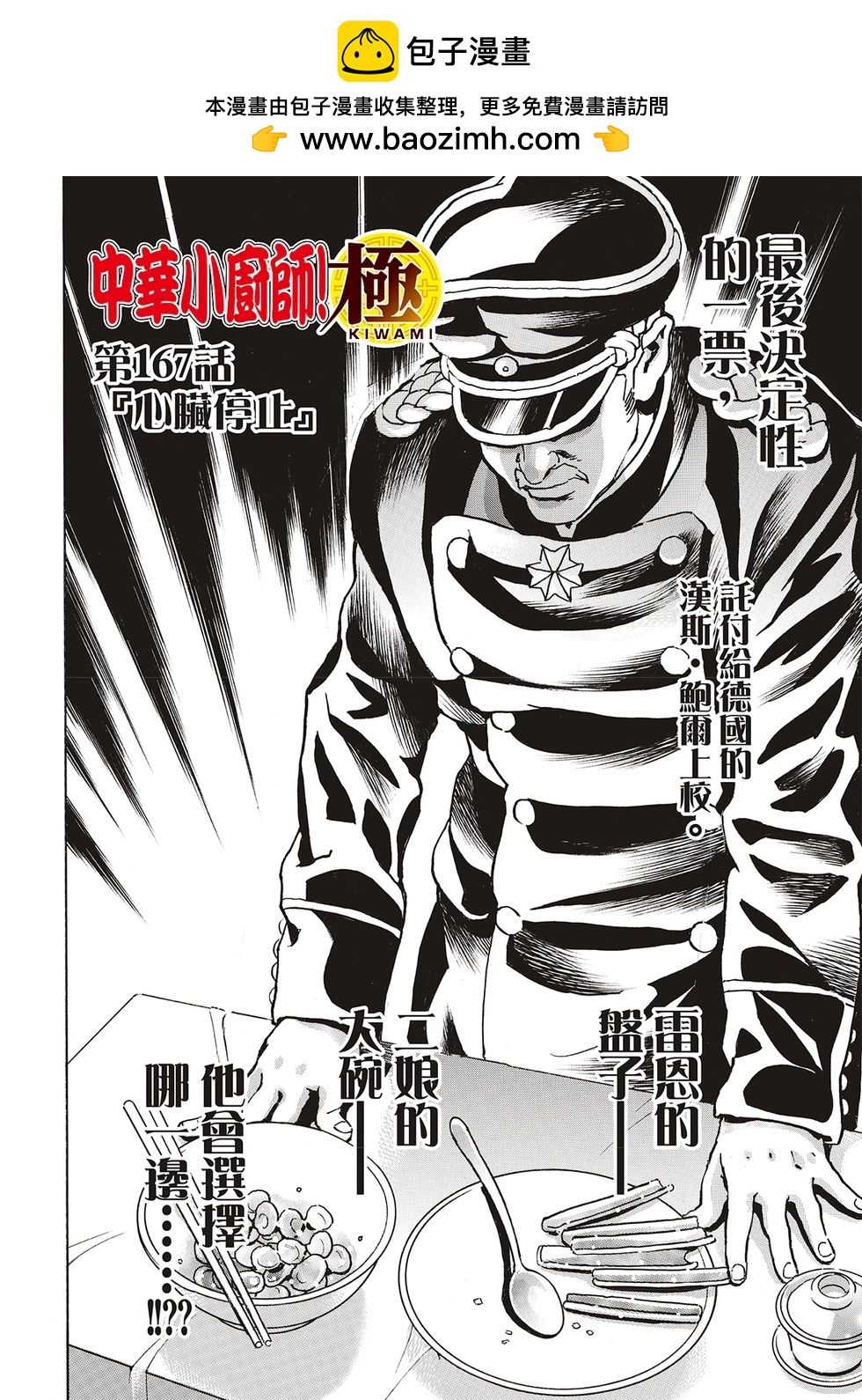 《中华小厨师》极167 第2页
