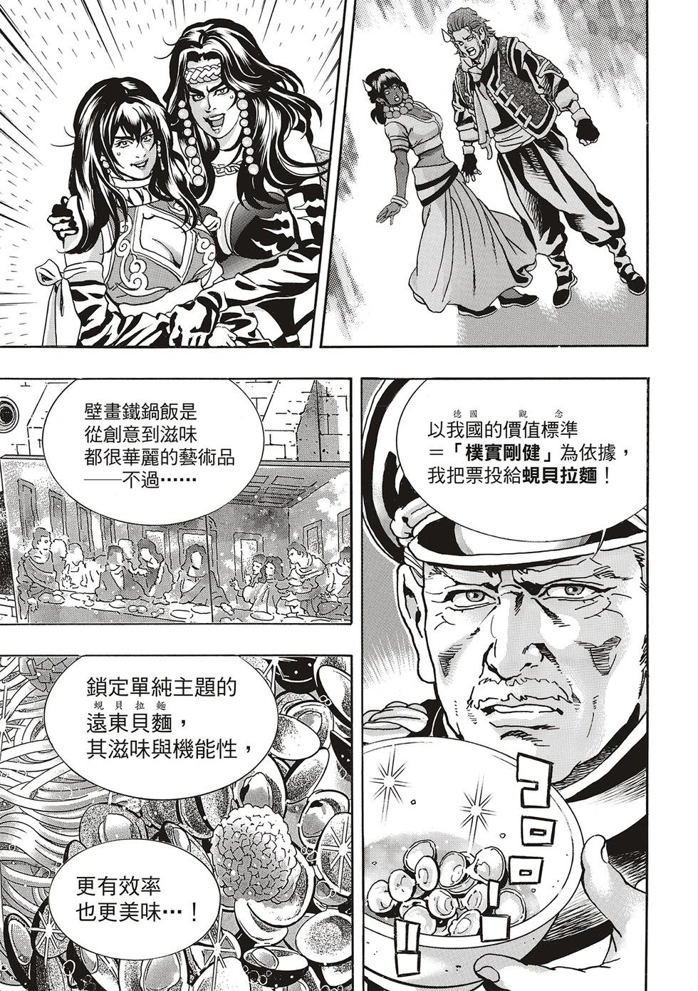 《中华小厨师》极167 第5页