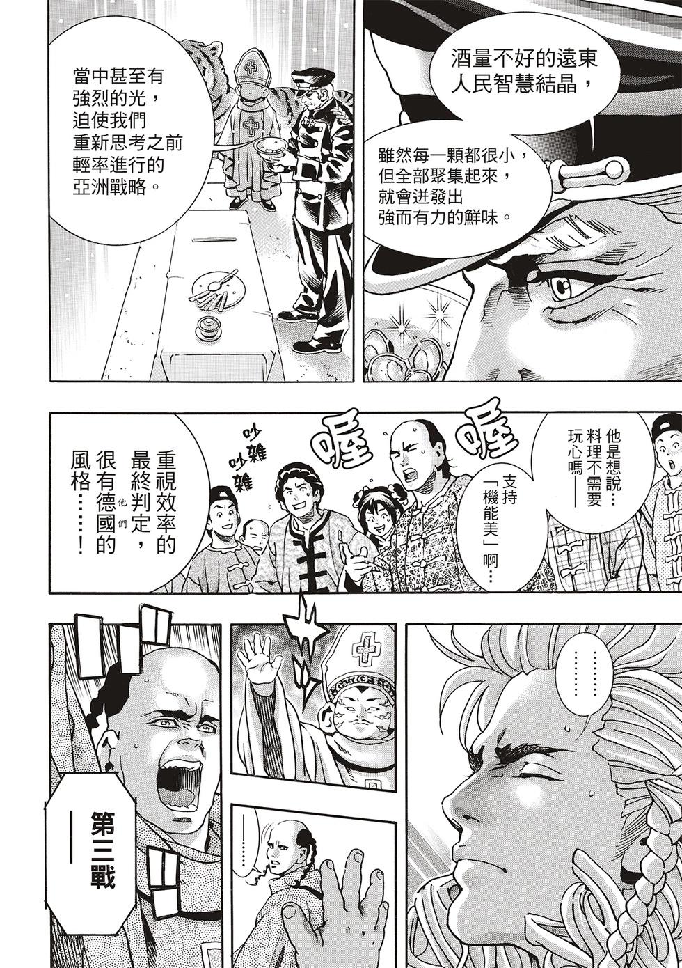 《中华小厨师》极167 第6页