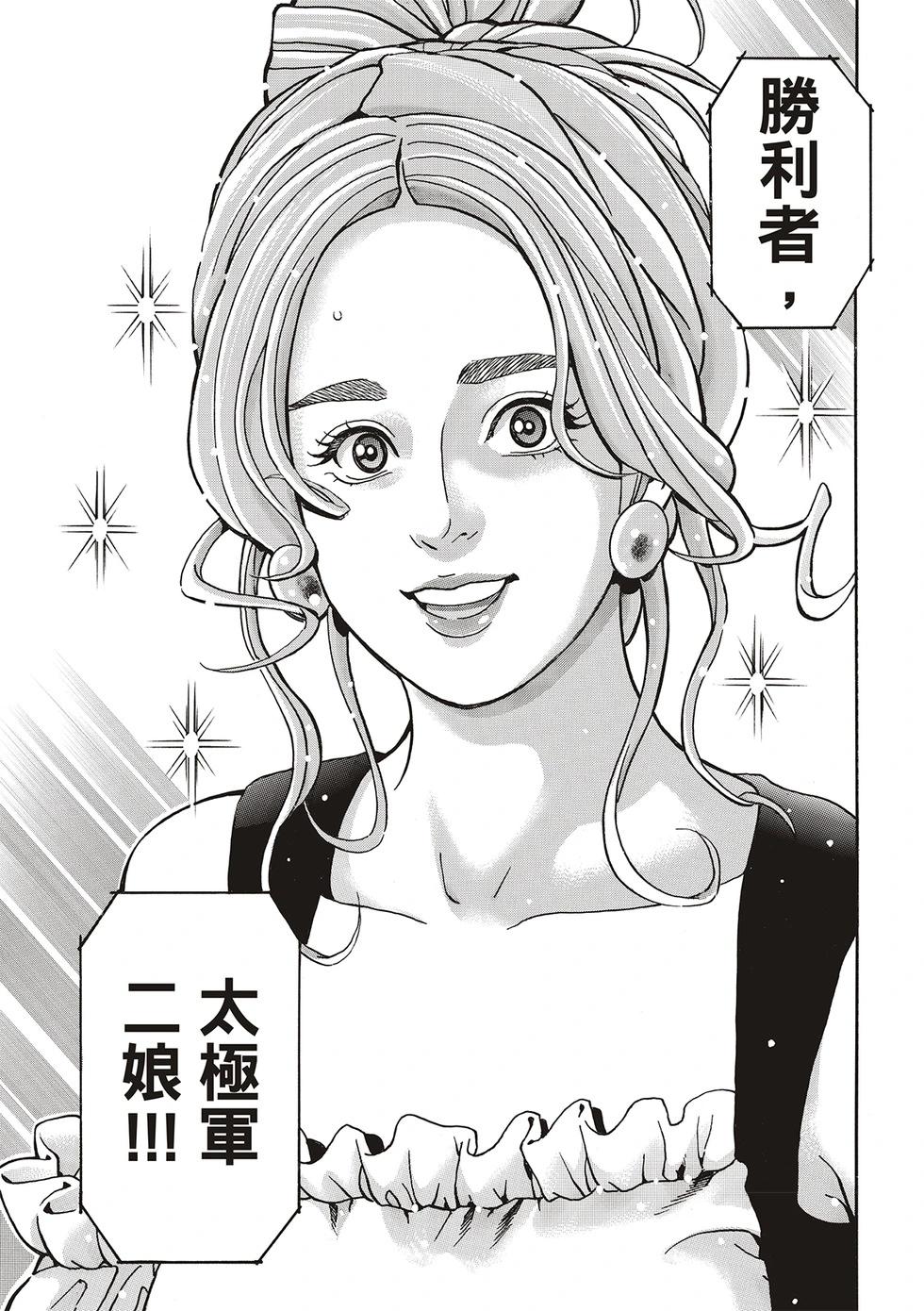 《中华小厨师》极167 第7页