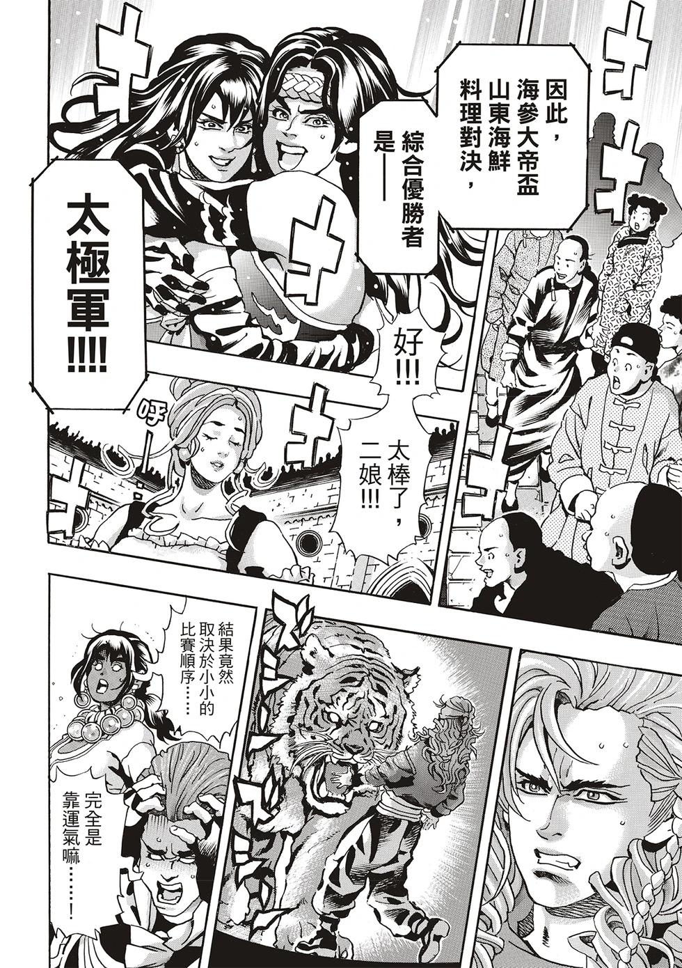 《中华小厨师》极167 第8页