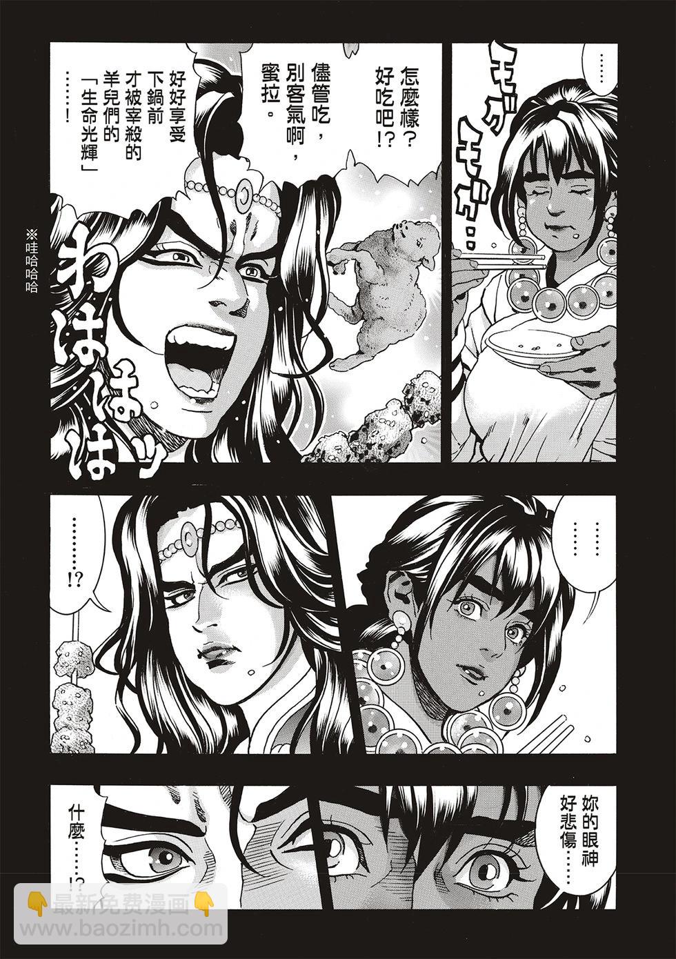 《中华小厨师》极168 第10页