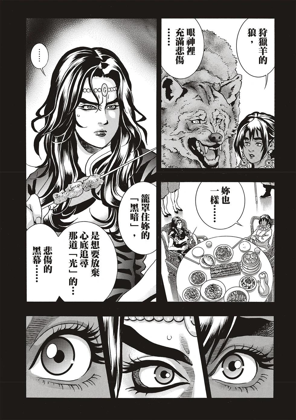《中华小厨师》极168 第11页