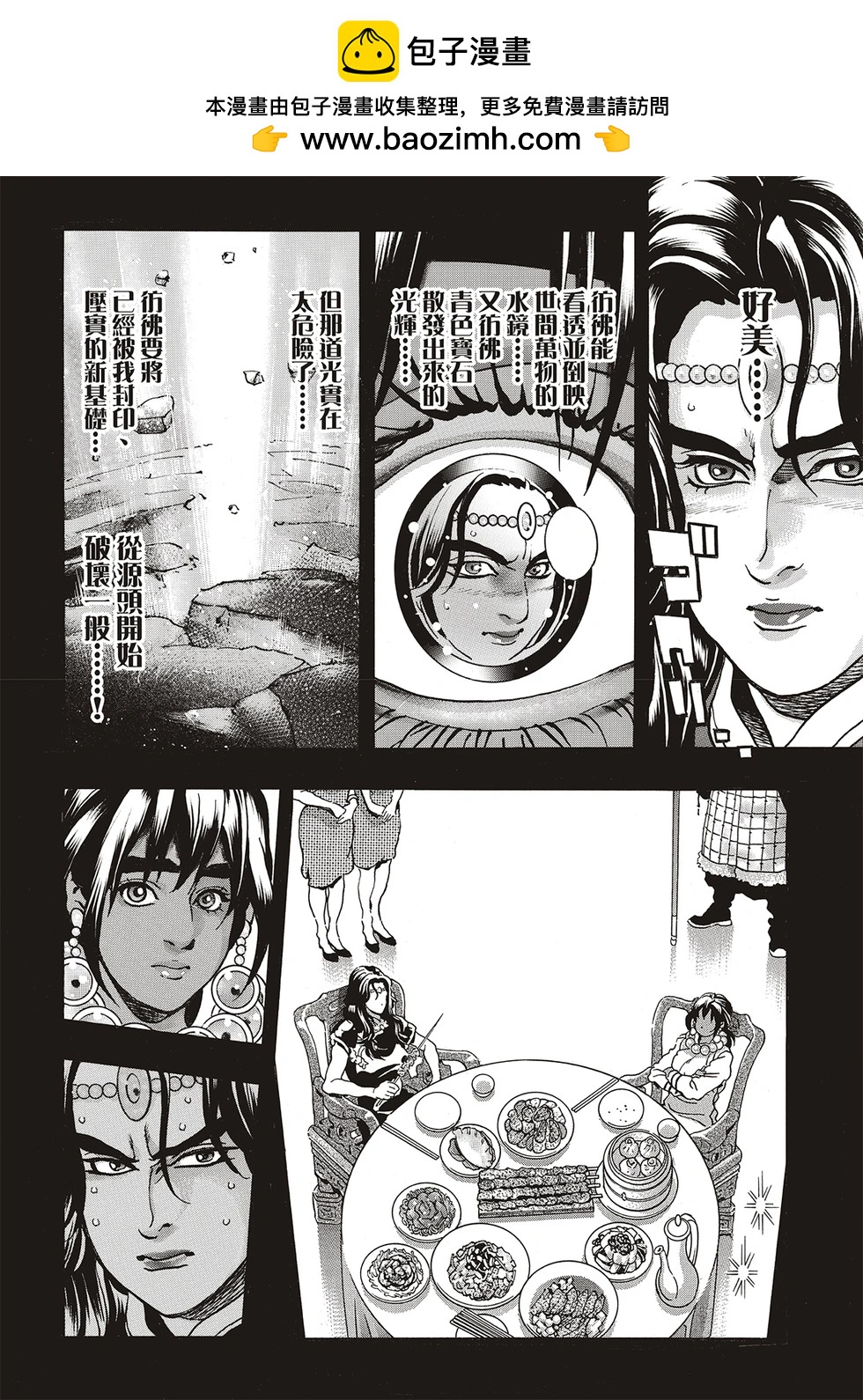 《中华小厨师》极168 第12页