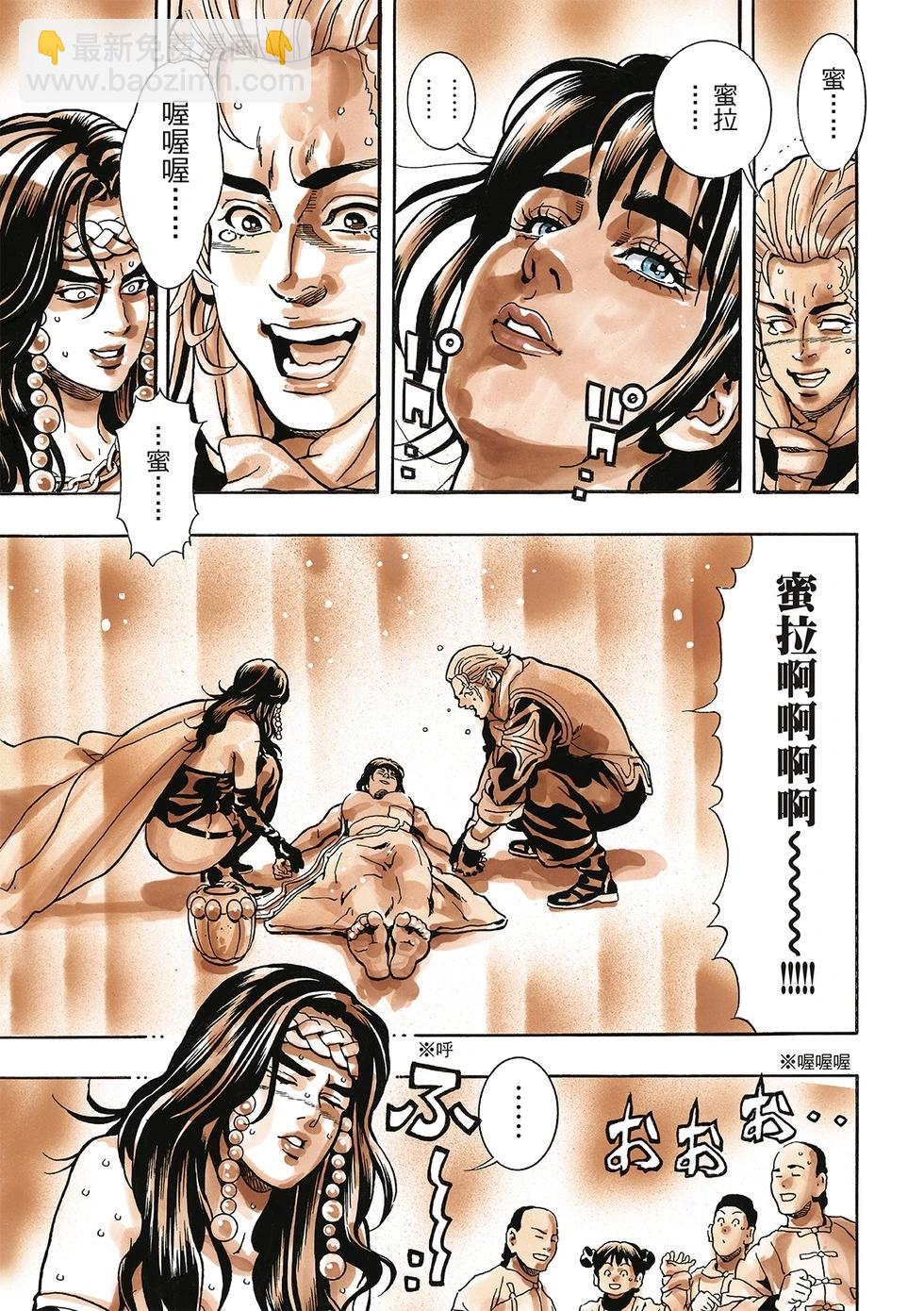 《中华小厨师》极168 第17页
