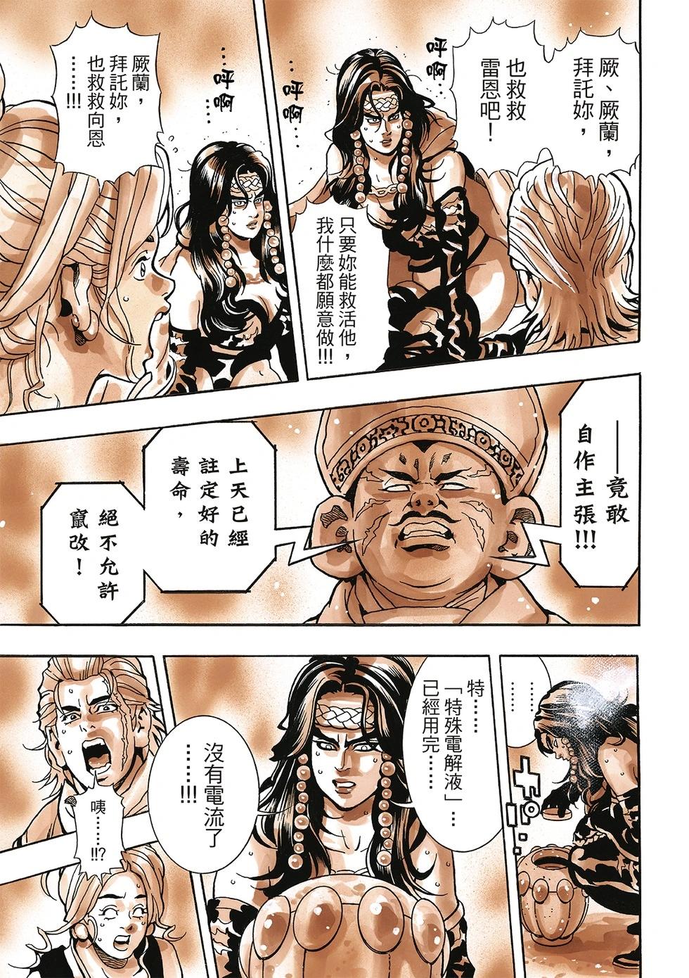 《中华小厨师》极168 第19页