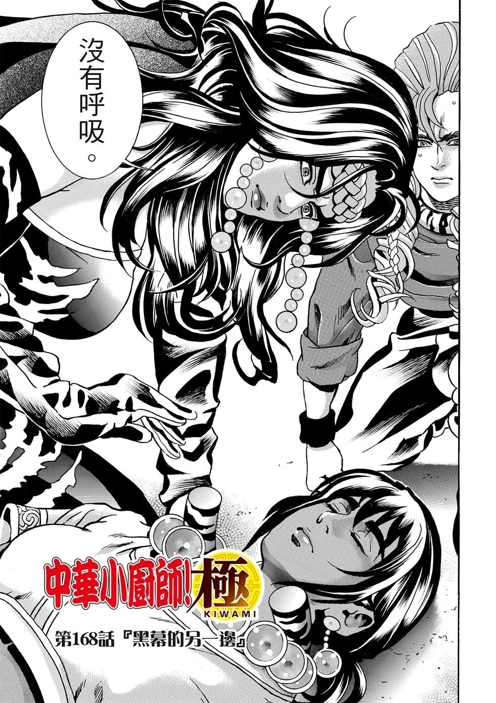 《中华小厨师》极168 第1页