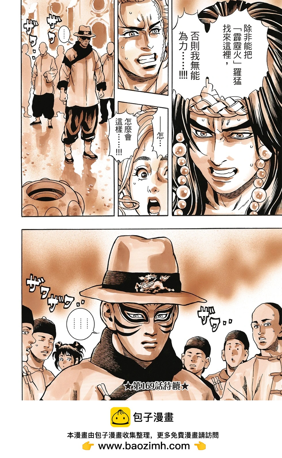 《中华小厨师》极168 第20页